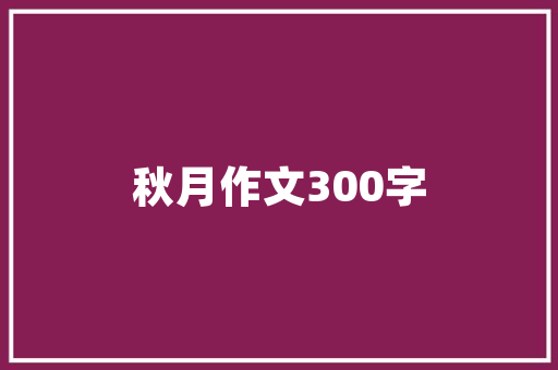 36清华IT,助力中国科技教育创新，培养未来科技人才 建站教程