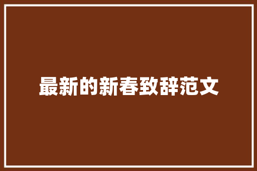 匿名信的寄送之路,隐私与沟通的艺术 Web前端