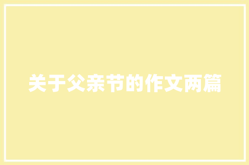 Web API连接MySQL数据库怎么操作「web连接数据库」 Web API连接MySQL数据库怎么操作「web连接数据库」 WordPress教程
