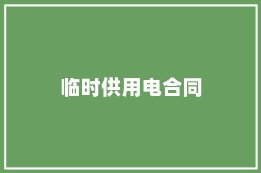 现在建网站做什么有收入「wordpress仿站实战教程」 现在建网站做什么有收入「wordpress仿站实战教程」 Web前端