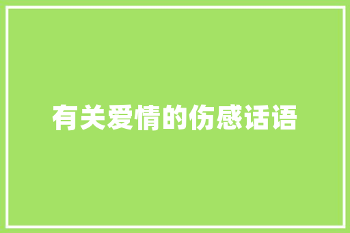 WordPressVantage主题如何更改页脚的信息「wordpress 子主题」 WordPressVantage主题如何更改页脚的信息「wordpress 子主题」 Web前端