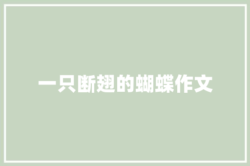 如何在一个jsp网页中实现数据库查询和显示结果「web开发中查询数据库内容」 如何在一个jsp网页中实现数据库查询和显示结果「web开发中查询数据库内容」 建站教程