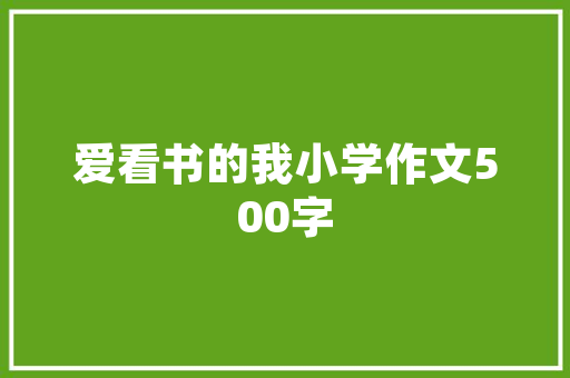 如何打造“大长腿”,介绍塑造完美身材的方法