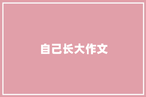学编程应该先学什么「先学web还是数据库好」 学编程应该先学什么「先学web还是数据库好」 服务器/数据库