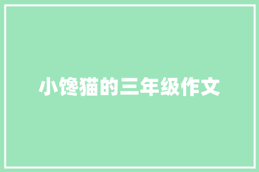 wordpress怎么安装「wordpress建站教程入门」 wordpress怎么安装「wordpress建站教程入门」 建站教程