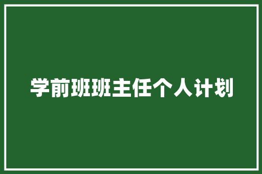 小白搭建网站,从零开始，打造专属在线家园