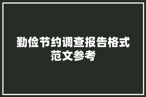 小程序,智慧生活的得力助手_以XX小程序为例