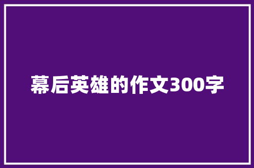 网站代备案流程全分析,助您轻松迈入互联网世界