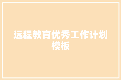 SEO备案教学,助力网站优化，提升搜索引擎排名