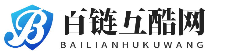 百链互酷网  
