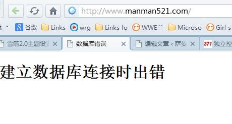几天没有登陆网站,今天登陆后台显示数据库连接错误,域名搜索显示建立数据库连接错误。求大神解救啊「web与数据库的连接数据库服务器是什么」 WordPress教程 几天没有登陆网站,今天登陆后台显示数据库连接错误,域名搜索显示建立数据库连接错误。求大神解救啊「web与数据库的连接数据库服务器是什么」 几天没有登陆网站,今天登陆后台显示数据库连接错误,域名搜索显示建立数据库连接错误。求大神解救啊「web与数据库的连接数据库服务器是什么」 WordPress教程
