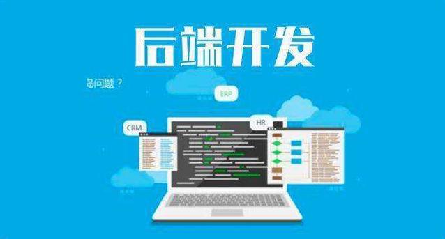 Web后端开发技术方面要学什么「web开发用什么数据库好」 服务器/数据库 Web后端开发技术方面要学什么「web开发用什么数据库好」 Web后端开发技术方面要学什么「web开发用什么数据库好」 服务器/数据库
