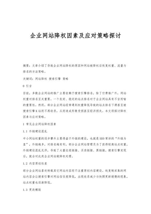 介绍网站降权表现,如何从症状诊断优化步骤 介绍网站降权表现,如何从症状诊断优化步骤 建站教程