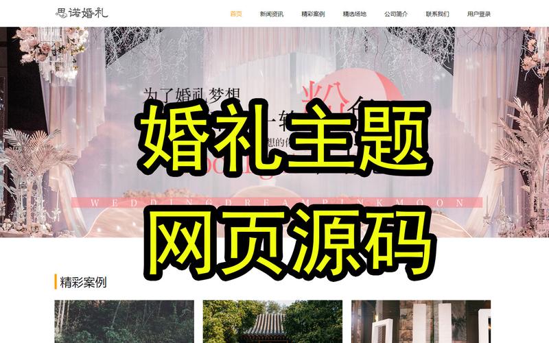 婚庆网站设计,打造浪漫婚典的视觉盛宴 婚庆网站设计,打造浪漫婚典的视觉盛宴 建站教程