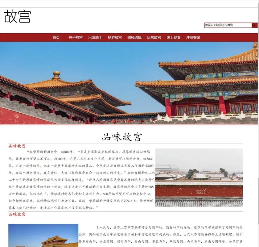 故宫网站,传承千年文化，绽放现代魅力 故宫网站,传承千年文化，绽放现代魅力 SEO教程