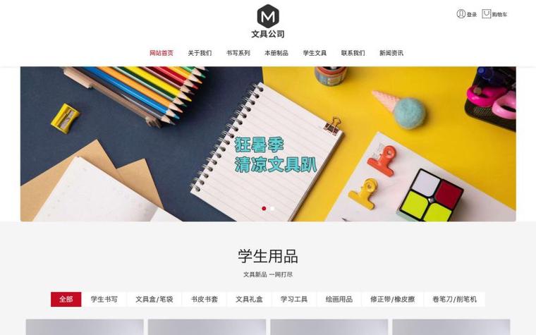 文具网站设计图,打造高效学习空间的艺术 文具网站设计图,打造高效学习空间的艺术 Web前端