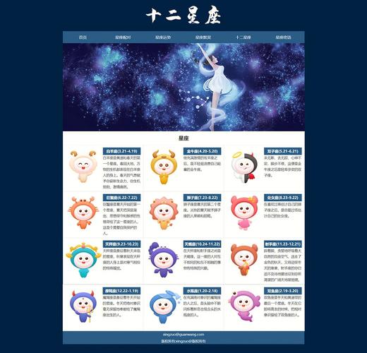 星座网站设计,科技与神秘艺术的完美融合 星座网站设计,科技与神秘艺术的完美融合 服务器/数据库