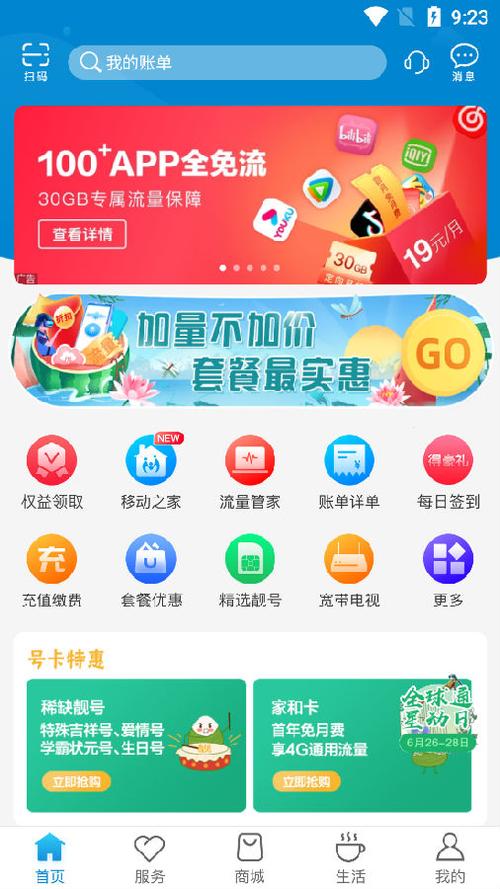 河南手机营业厅,便捷服务，智慧生活新体验 河南手机营业厅,便捷服务，智慧生活新体验 服务器/数据库