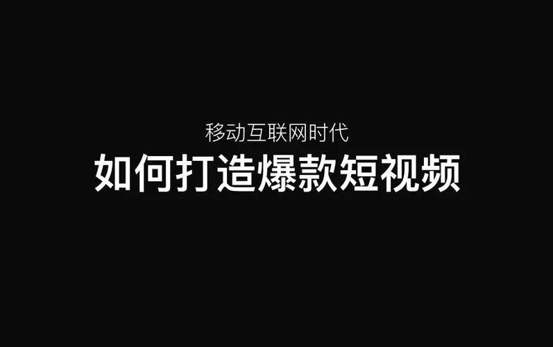 短视频时代的魅力,如何利用素材打造爆款内容 短视频时代的魅力,如何利用素材打造爆款内容 服务器/数据库