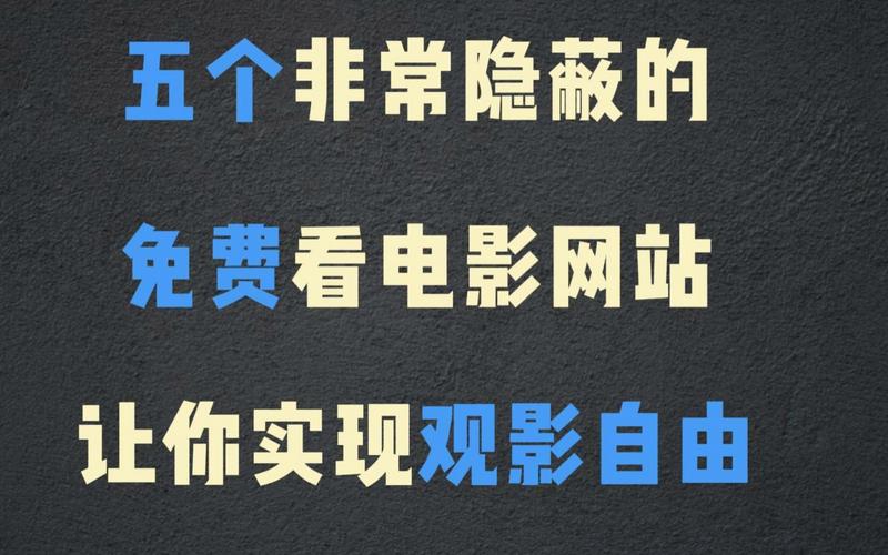 约电影网站,观影新潮流，社交新天地 约电影网站,观影新潮流，社交新天地 友链在线