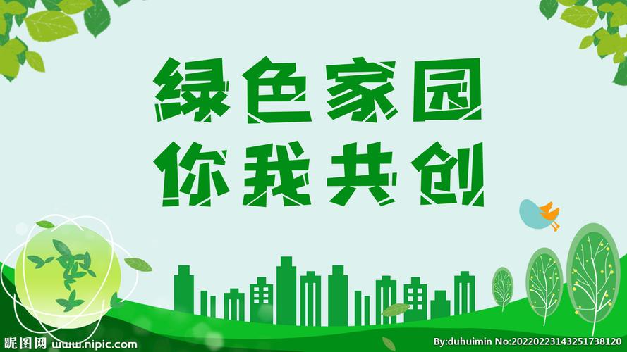 绿色生活，智慧家园,打造生态友好型网站建设主题 绿色生活，智慧家园,打造生态友好型网站建设主题 友链在线