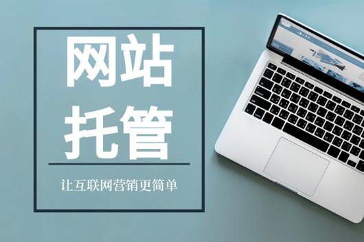 网站托管,助力企业高效发展，共创辉煌未来 网站托管,助力企业高效发展，共创辉煌未来 WordPress教程