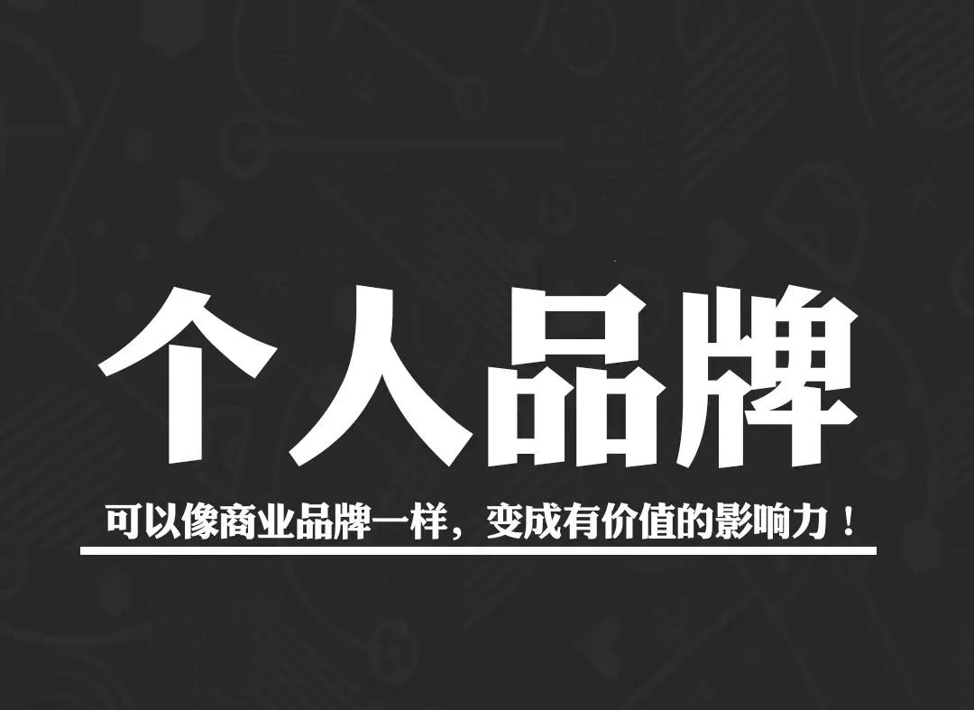 网站接私活,开启副业新篇章，打造个人品牌价值 网站接私活,开启副业新篇章，打造个人品牌价值 Web前端