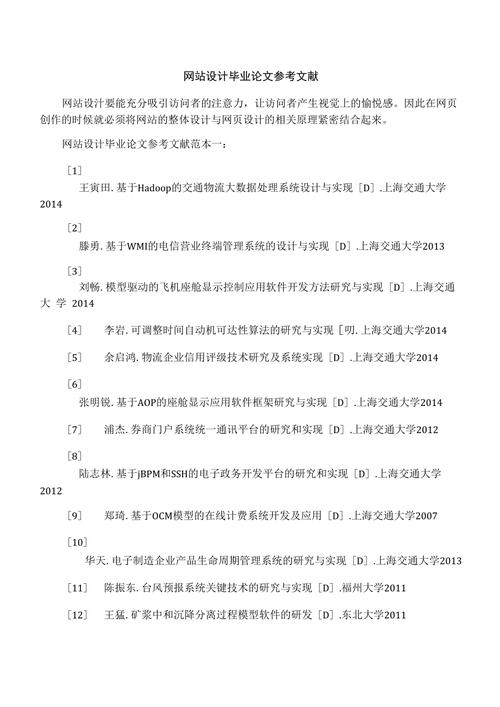 网站设计图在学术论文中的应用与方法_以某论文网站为例 网站设计图在学术论文中的应用与方法_以某论文网站为例 建站教程