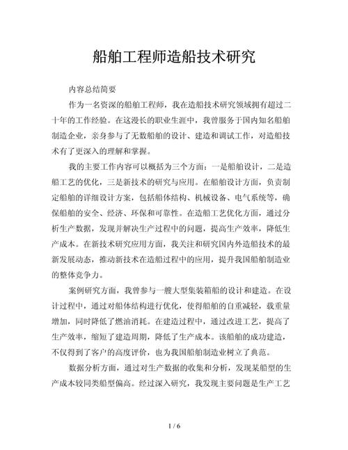 船舶设计师,承载海洋梦想的工程师 船舶设计师,承载海洋梦想的工程师 服务器/数据库