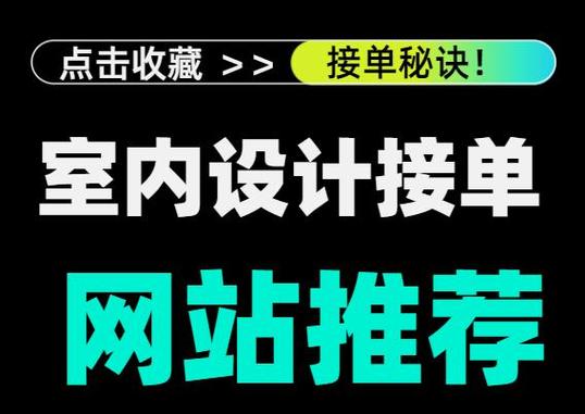 设计网接单网站,创意设计与商业需求的完美对接 设计网接单网站,创意设计与商业需求的完美对接 WordPress教程