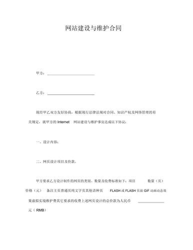详细分析网站i设计合同,法律保障与权益维护之路 详细分析网站i设计合同,法律保障与权益维护之路 WordPress教程