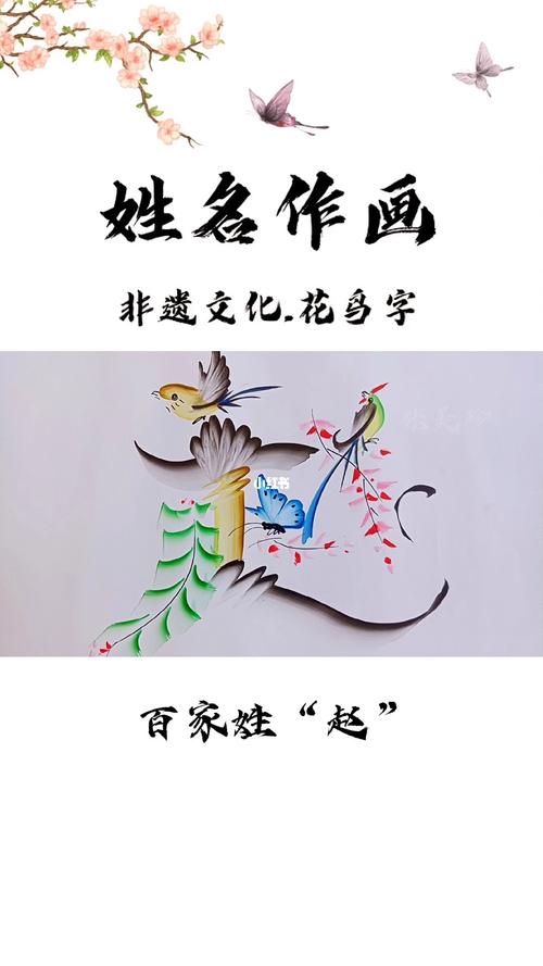赵字,探寻汉字之美，传承文化之魂 赵字,探寻汉字之美，传承文化之魂 建站教程