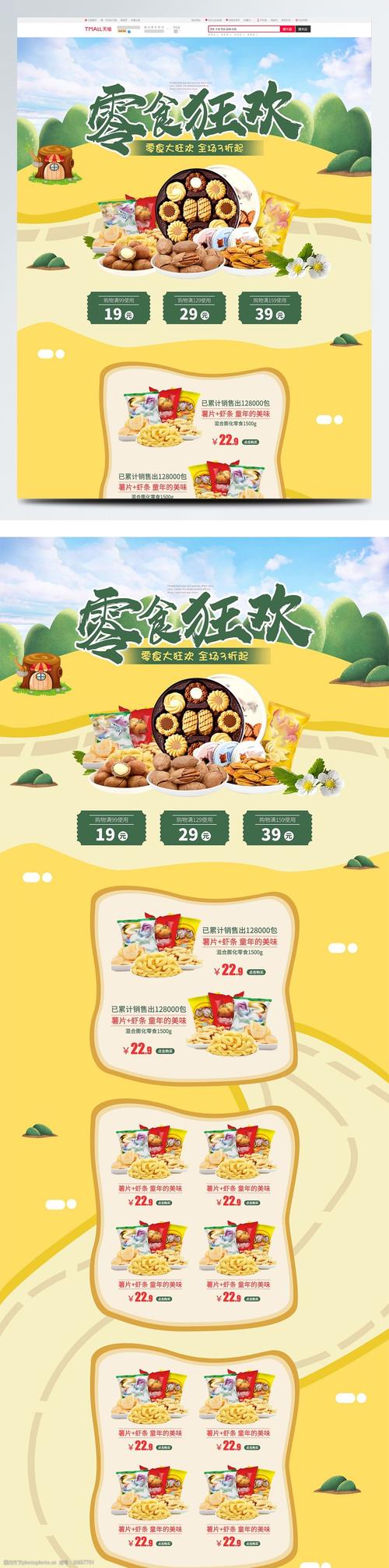 零食网站设计,打造个性化购物体验，引领休闲食品消费新潮流 零食网站设计,打造个性化购物体验，引领休闲食品消费新潮流 WordPress教程