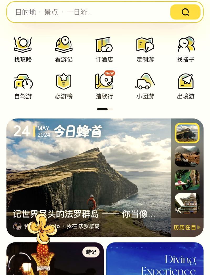 马蜂窝网站,旅游攻略的“新航标” 马蜂窝网站,旅游攻略的“新航标” WordPress教程