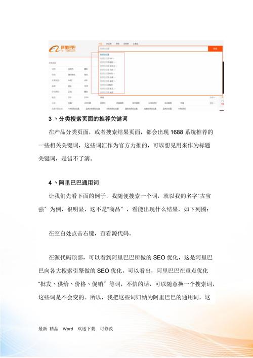 1688SEO,介绍电商平台的搜索引擎优化之路 1688SEO,介绍电商平台的搜索引擎优化之路 Web前端