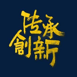 HML字体设计,传承与创新的艺术之旅 HML字体设计,传承与创新的艺术之旅 Web前端