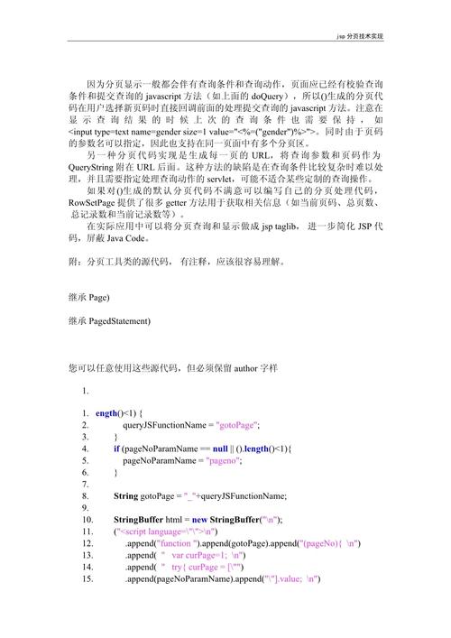 JSP分页技术的应用与方法 JSP分页技术的应用与方法 SEO教程