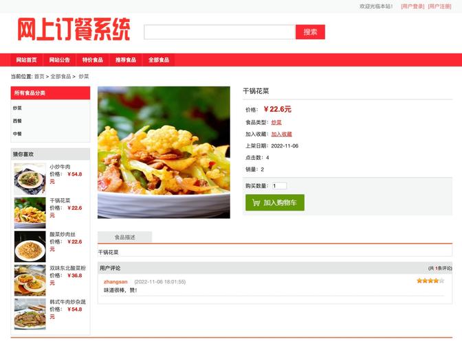 JSP点餐系统在现代餐饮业的应用与发展 JSP点餐系统在现代餐饮业的应用与发展 服务器/数据库