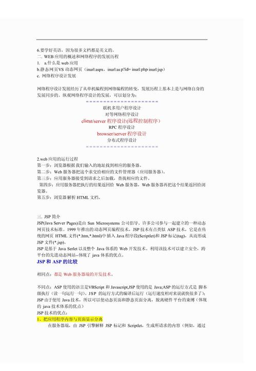 JSP计算片段在Web开发中的应用与价值 JSP计算片段在Web开发中的应用与价值 建站教程