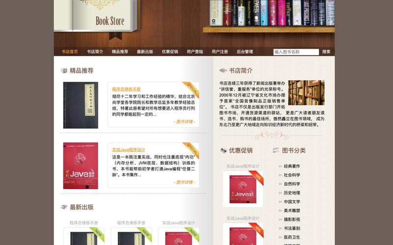 JSP购书系统,创新科技助力阅读新时代 JSP购书系统,创新科技助力阅读新时代 SEO教程