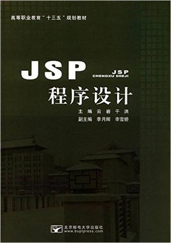 JSP页面封装的艺术,构建高效、可维护的Web应用程序 JSP页面封装的艺术,构建高效、可维护的Web应用程序 建站教程
