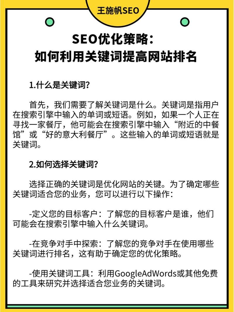 SEO优化方法,如何提升网站关键词排名 SEO优化方法,如何提升网站关键词排名 WordPress教程