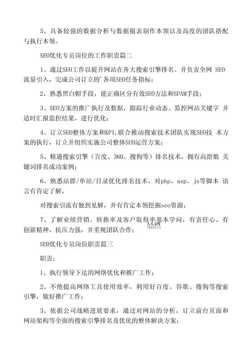 SEO职位概述,介绍搜索引擎优化专家的日常工作与价值 SEO职位概述,介绍搜索引擎优化专家的日常工作与价值 友链在线