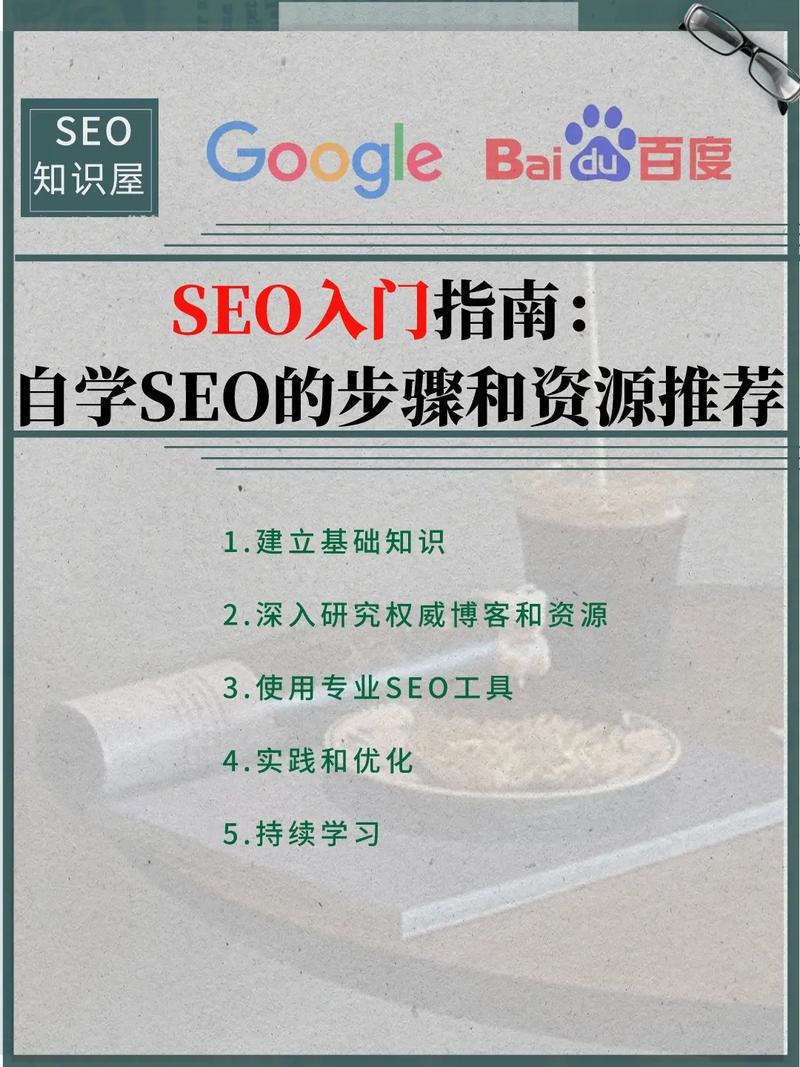 SEO自学指南,高中生的SEO之路 SEO自学指南,高中生的SEO之路 友链在线
