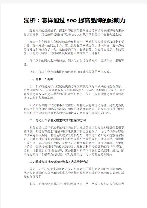 品牌SEO,提升品牌影响力的秘密武器 WordPress教程 品牌SEO,提升品牌影响力的秘密武器 品牌SEO,提升品牌影响力的秘密武器 WordPress教程