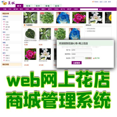 花店系统JSP,开启线上花卉交易新篇章 花店系统JSP,开启线上花卉交易新篇章 友链在线