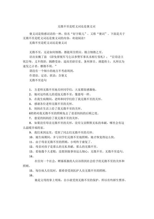 褒义与贬义,语言表达的细微区别 友链在线 褒义与贬义,语言表达的细微区别 褒义与贬义,语言表达的细微区别 友链在线