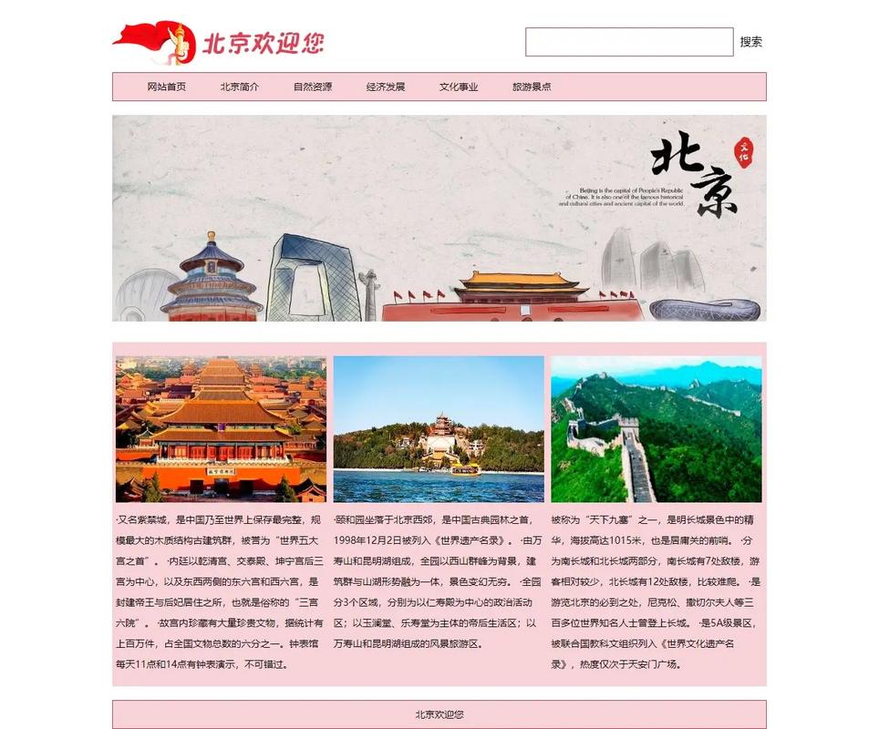 北京网站整体设计的创新与方法_打造城市信息化新名片 北京网站整体设计的创新与方法_打造城市信息化新名片 建站教程