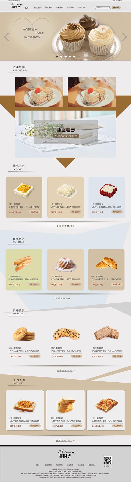 打造甜蜜梦想家园,甜品购物网站设计分析 打造甜蜜梦想家园,甜品购物网站设计分析 SEO教程