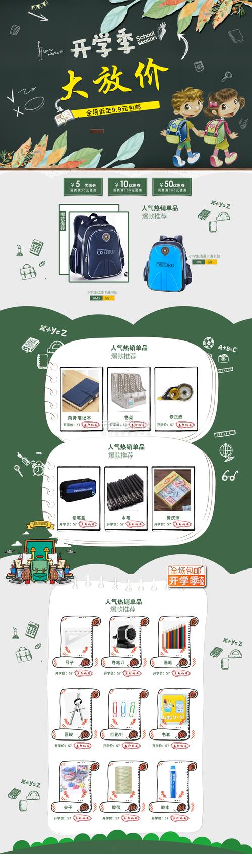 打造高效学习空间,文具网站首页设计分析 打造高效学习空间,文具网站首页设计分析 建站教程